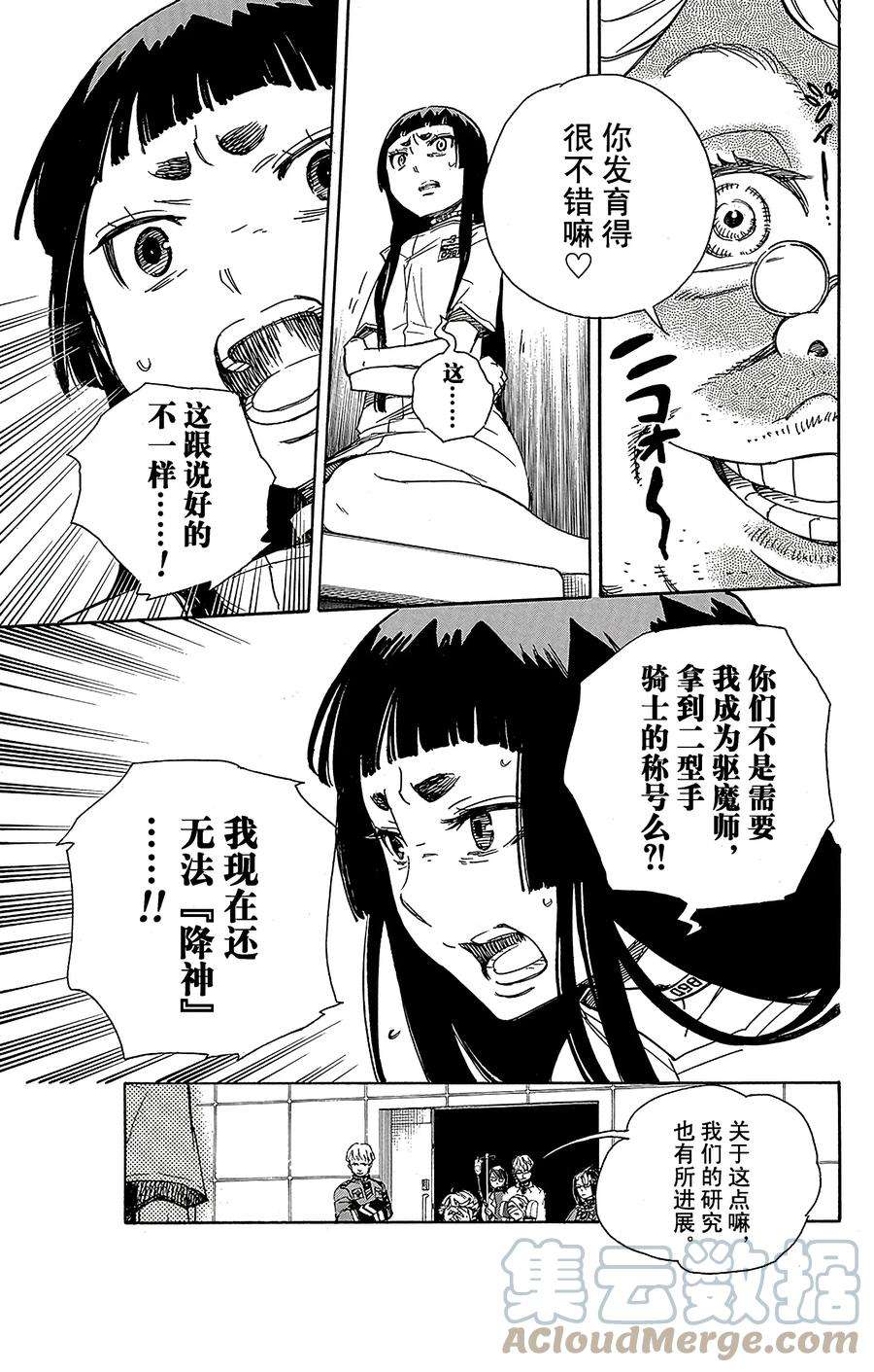 青之驱魔师051 有道是就是被骗的人自己笨