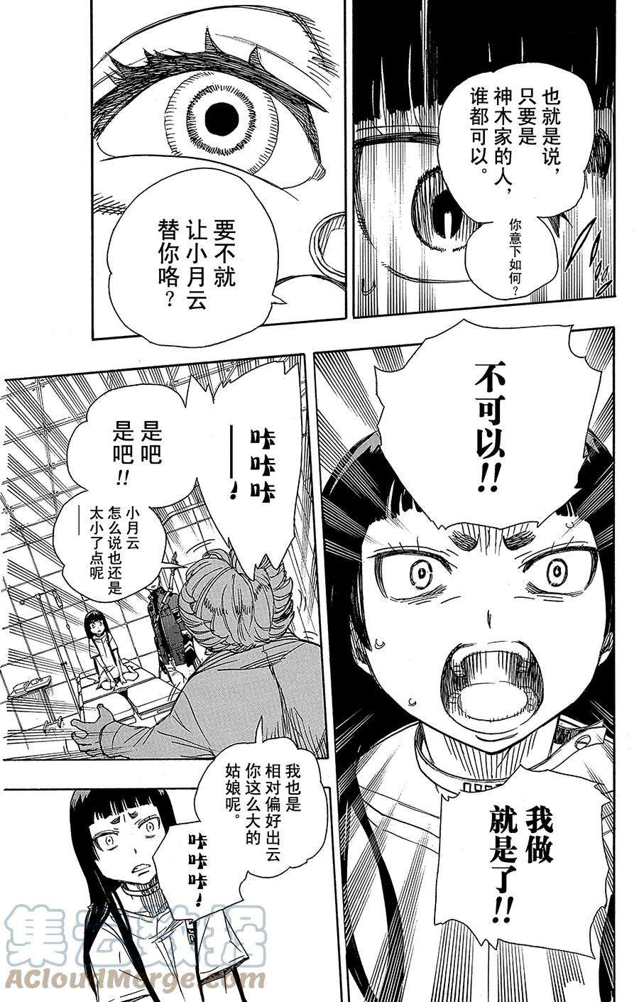 青之驱魔师051 有道是就是被骗的人自己笨