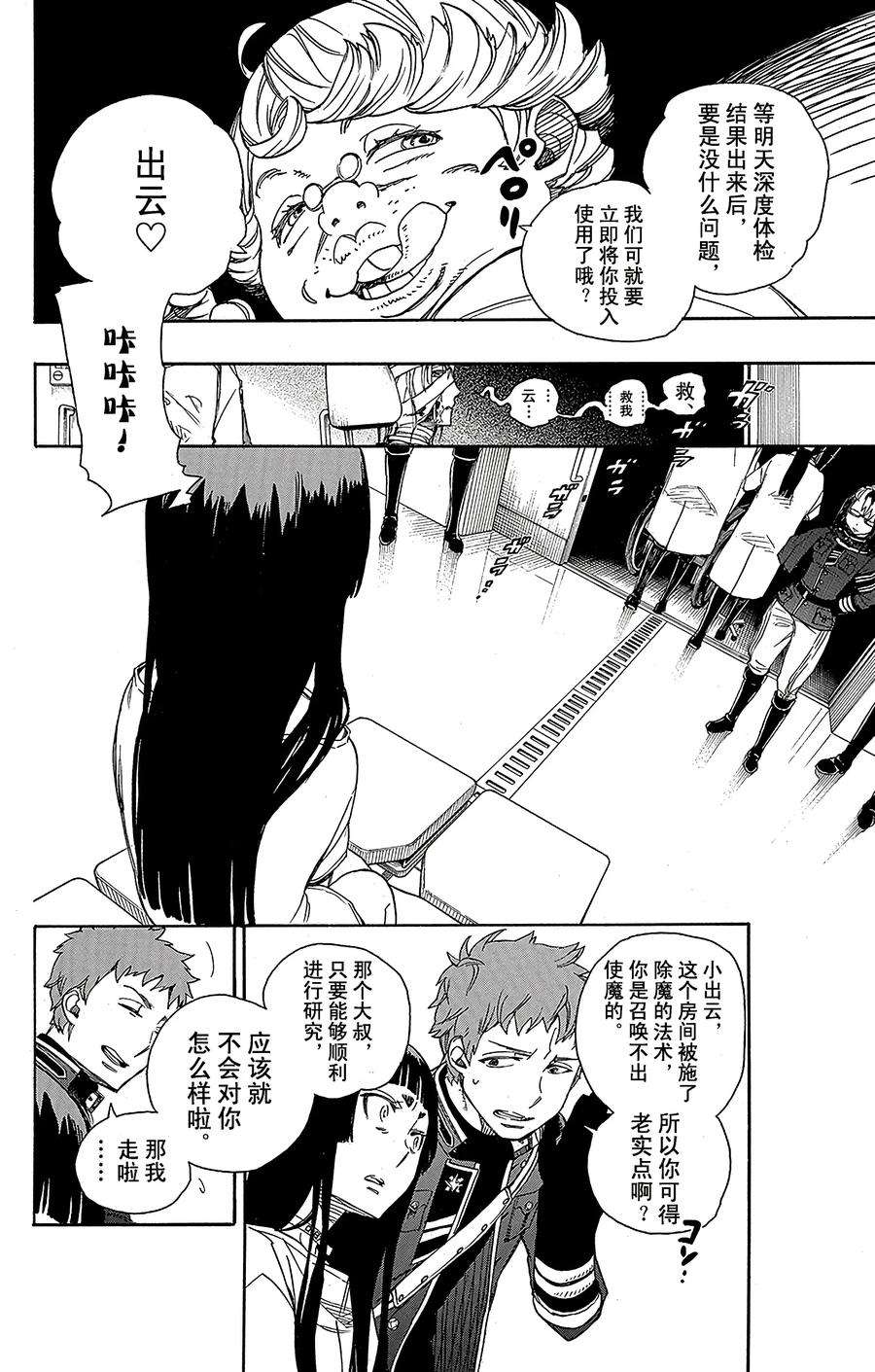 青之驱魔师051 有道是就是被骗的人自己笨