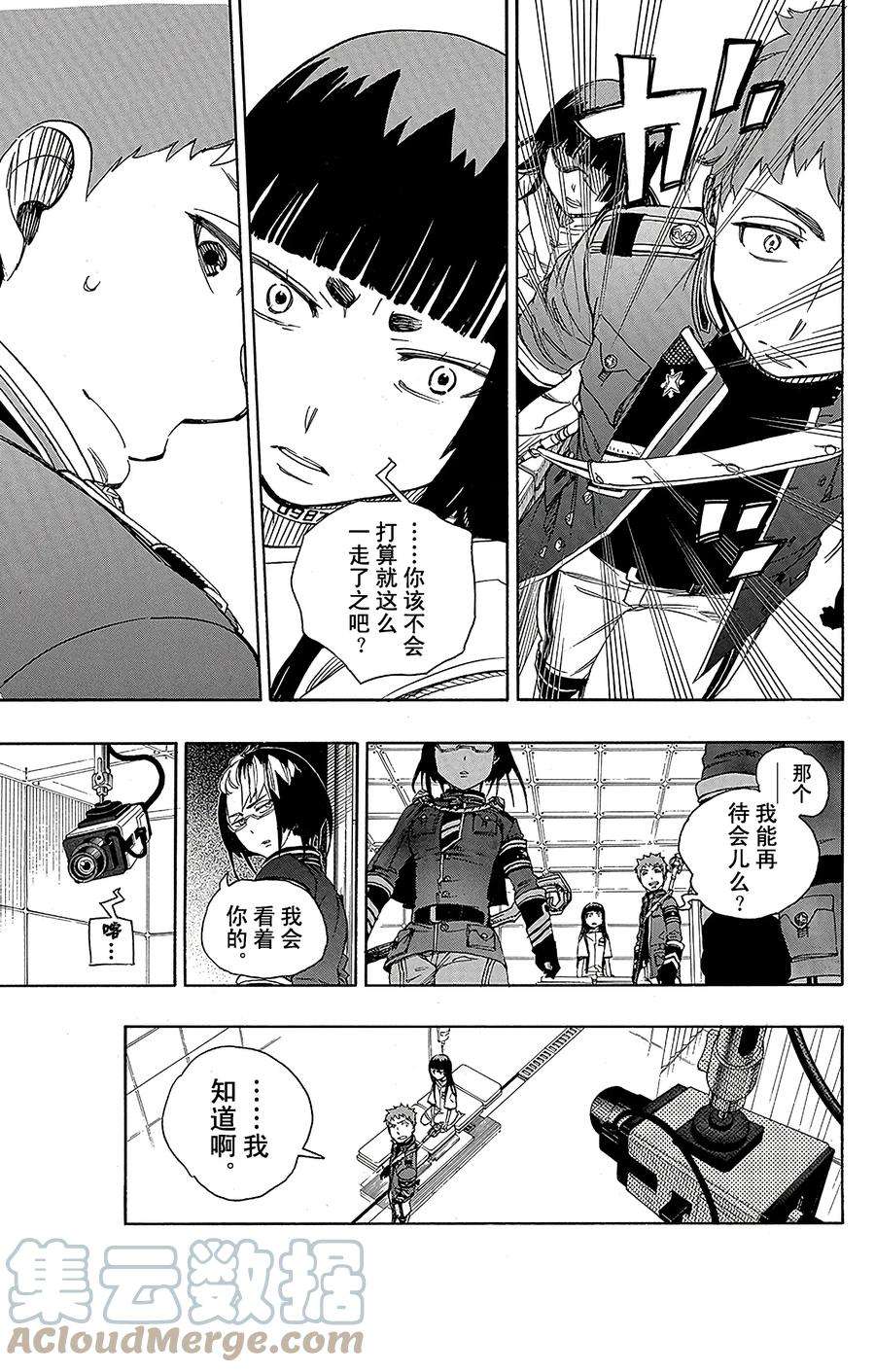 青之驱魔师051 有道是就是被骗的人自己笨