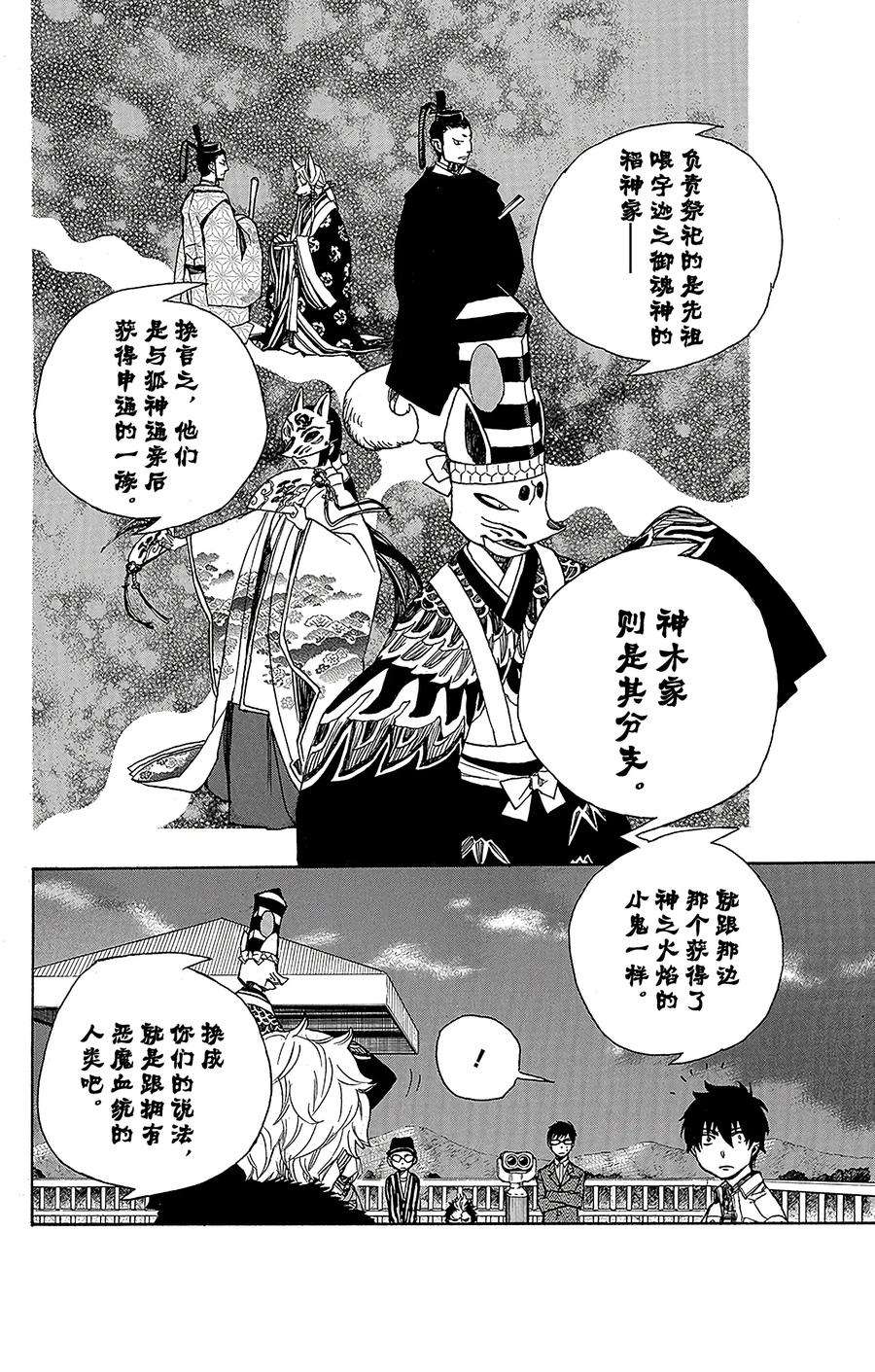 青之驱魔师052 再也无法依靠任何人