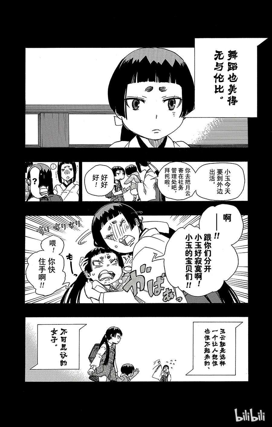 青之驱魔师052 再也无法依靠任何人