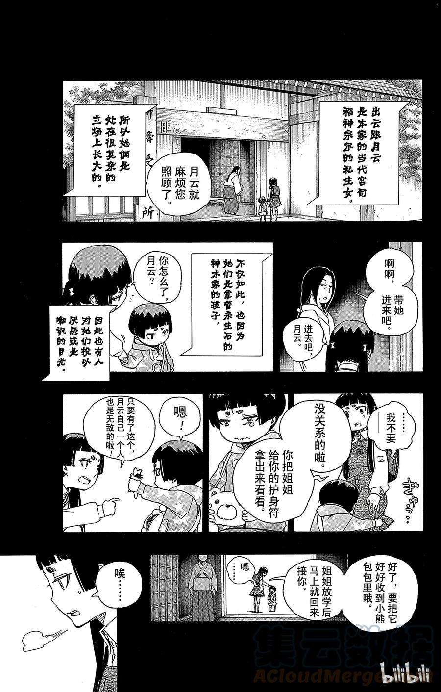 青之驱魔师052 再也无法依靠任何人
