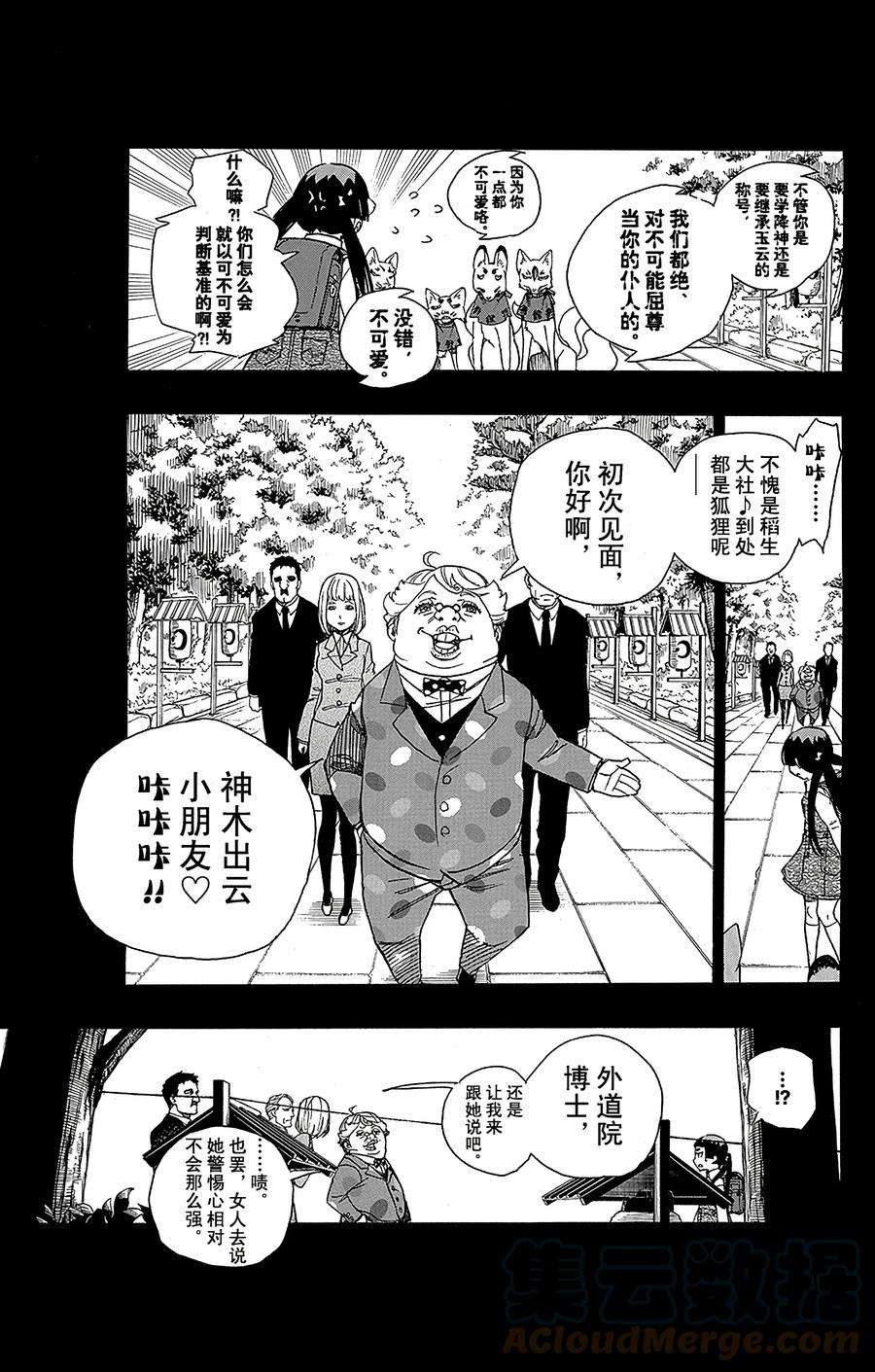 青之驱魔师052 再也无法依靠任何人