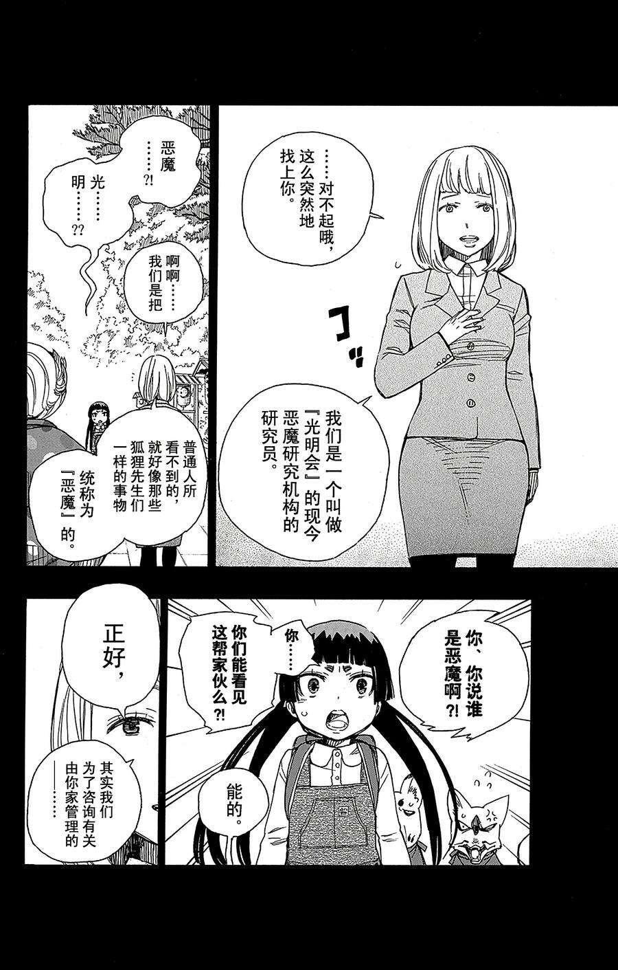 青之驱魔师052 再也无法依靠任何人