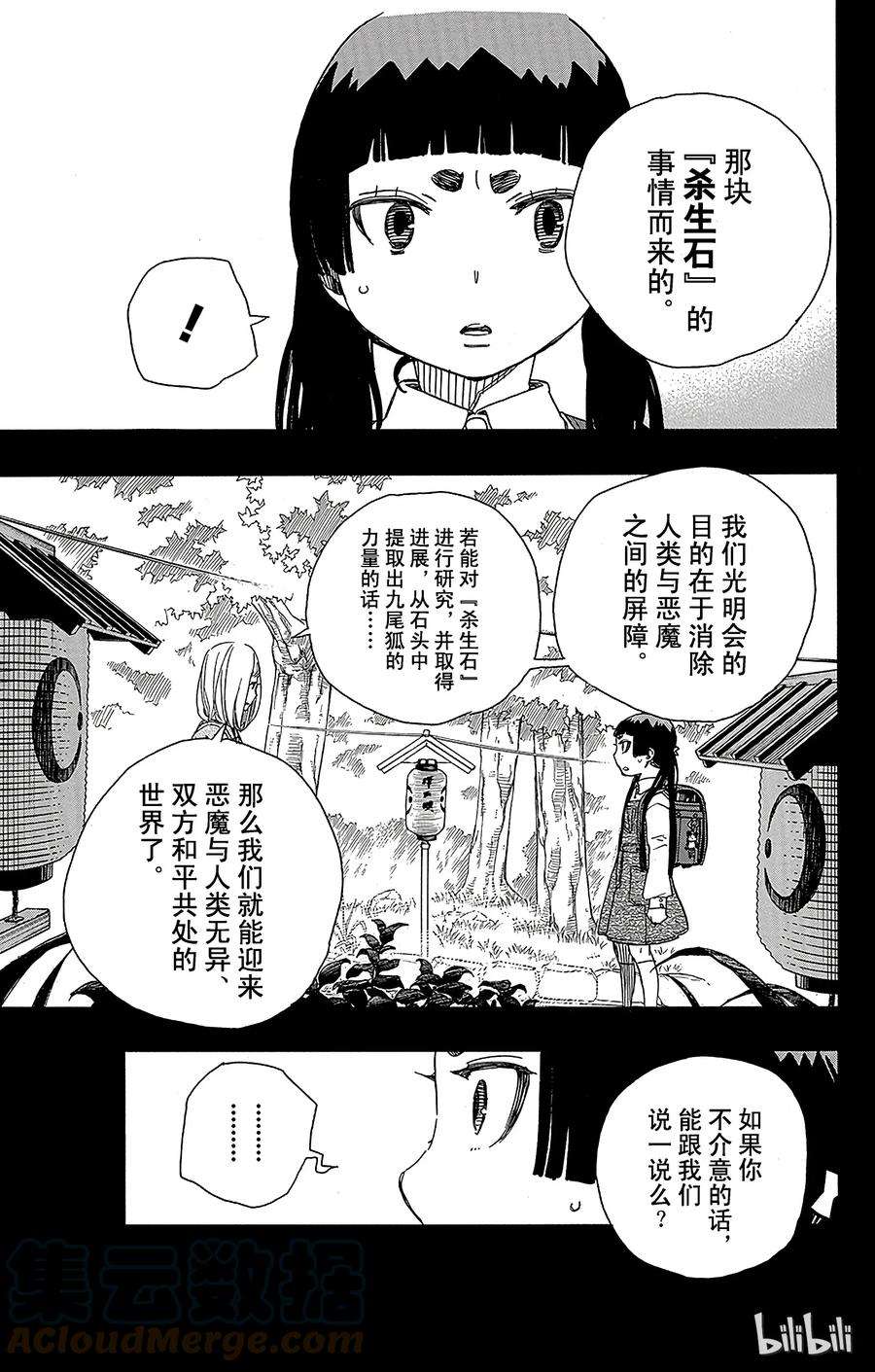 青之驱魔师052 再也无法依靠任何人