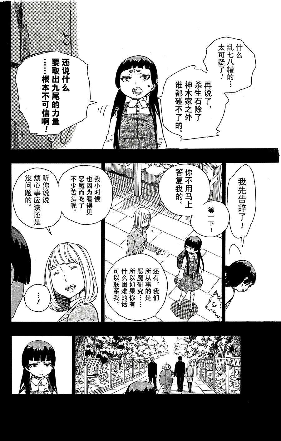 青之驱魔师052 再也无法依靠任何人