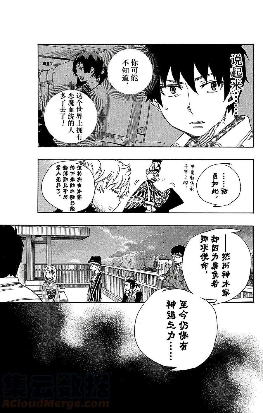 青之驱魔师052 再也无法依靠任何人