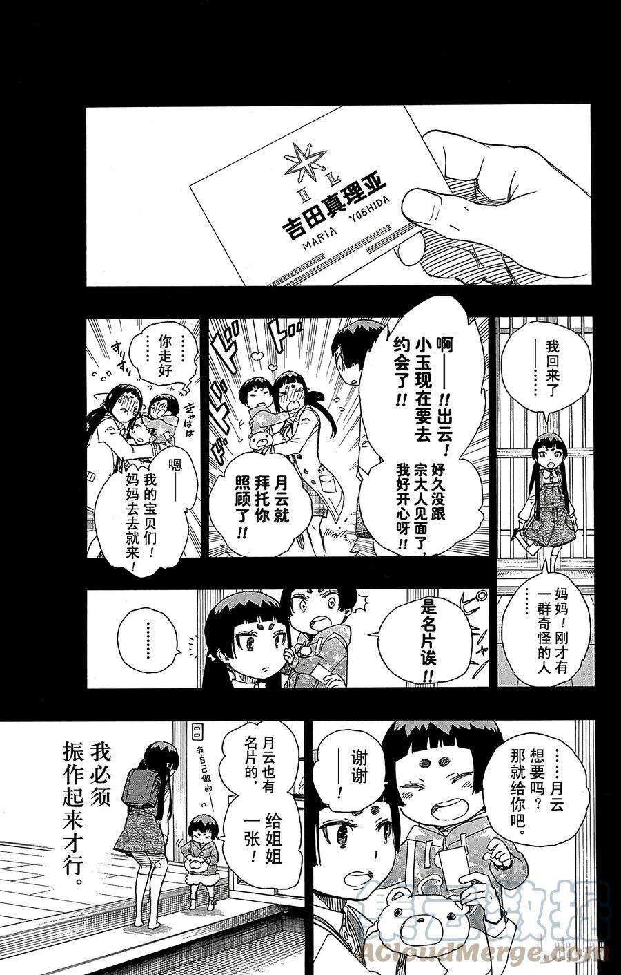 青之驱魔师052 再也无法依靠任何人
