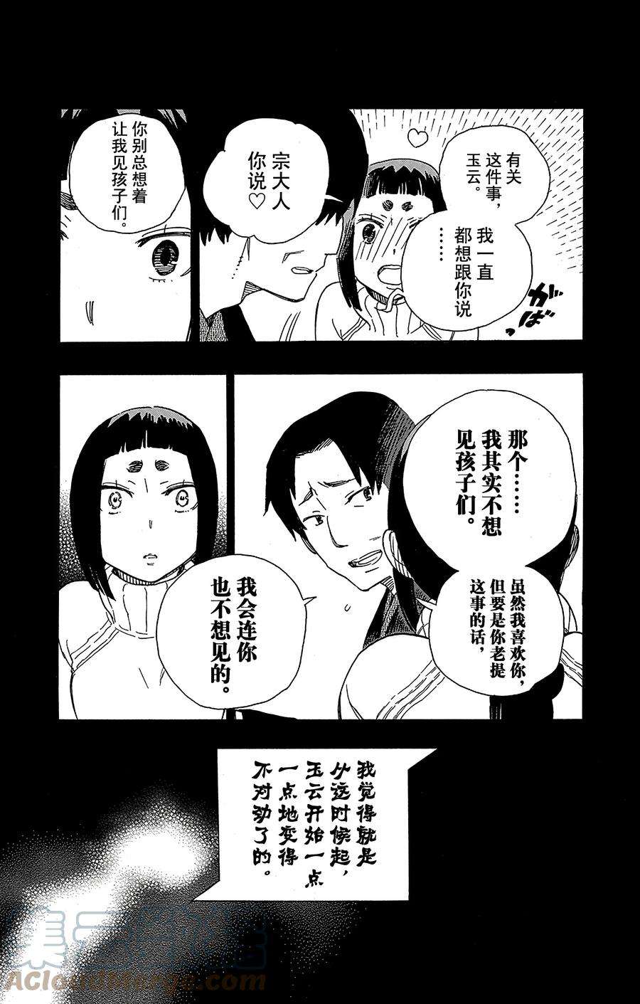青之驱魔师052 再也无法依靠任何人