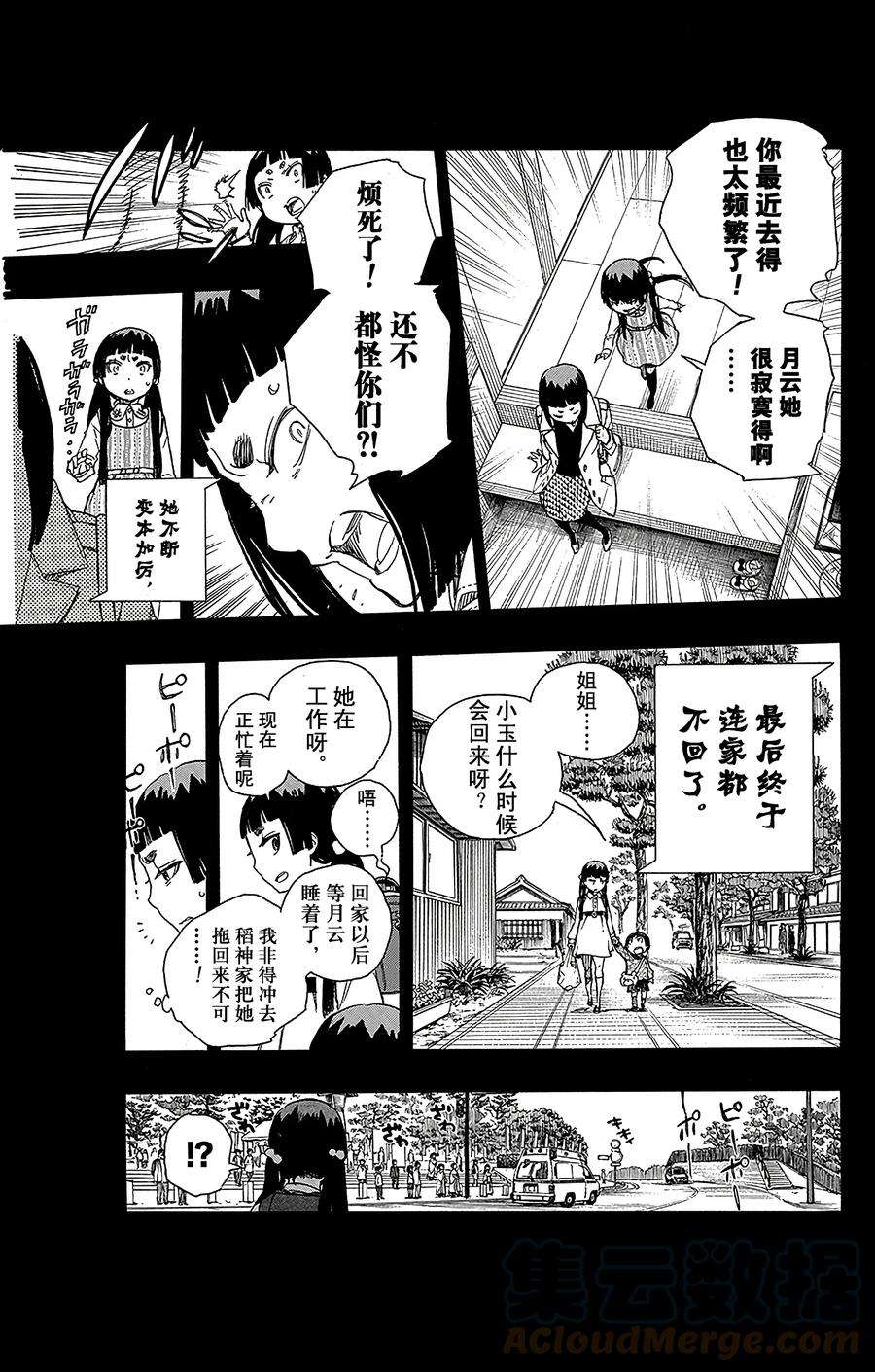 青之驱魔师052 再也无法依靠任何人
