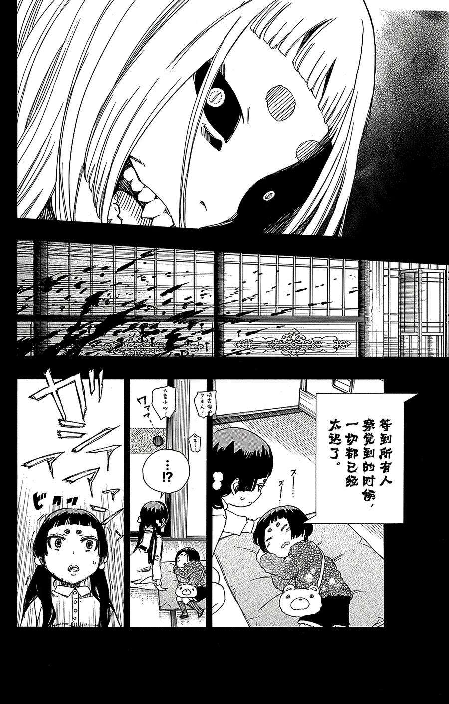 青之驱魔师052 再也无法依靠任何人