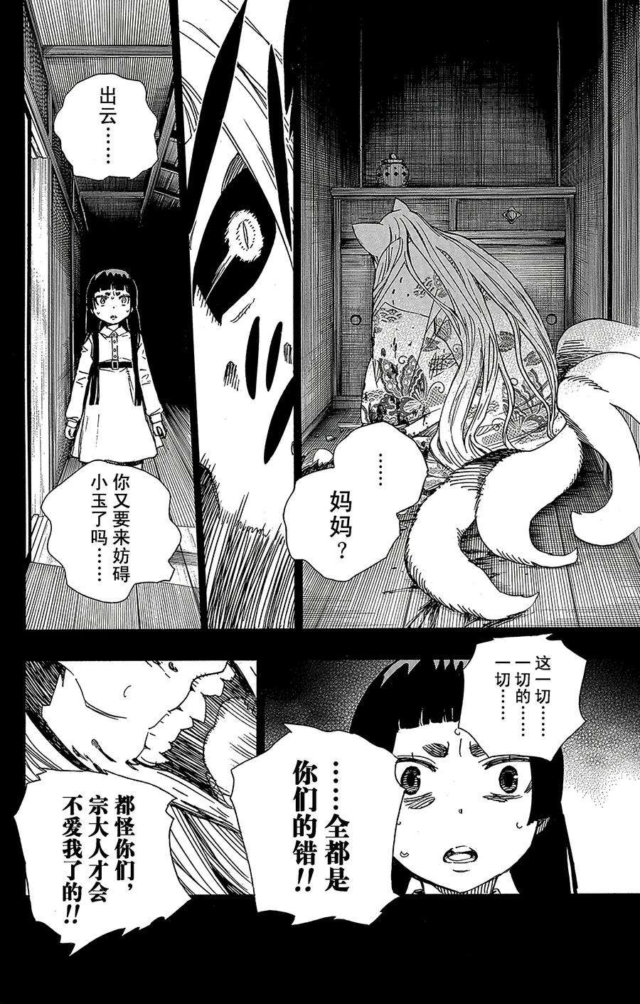 青之驱魔师052 再也无法依靠任何人