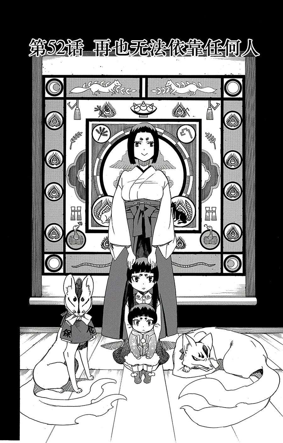 青之驱魔师052 再也无法依靠任何人