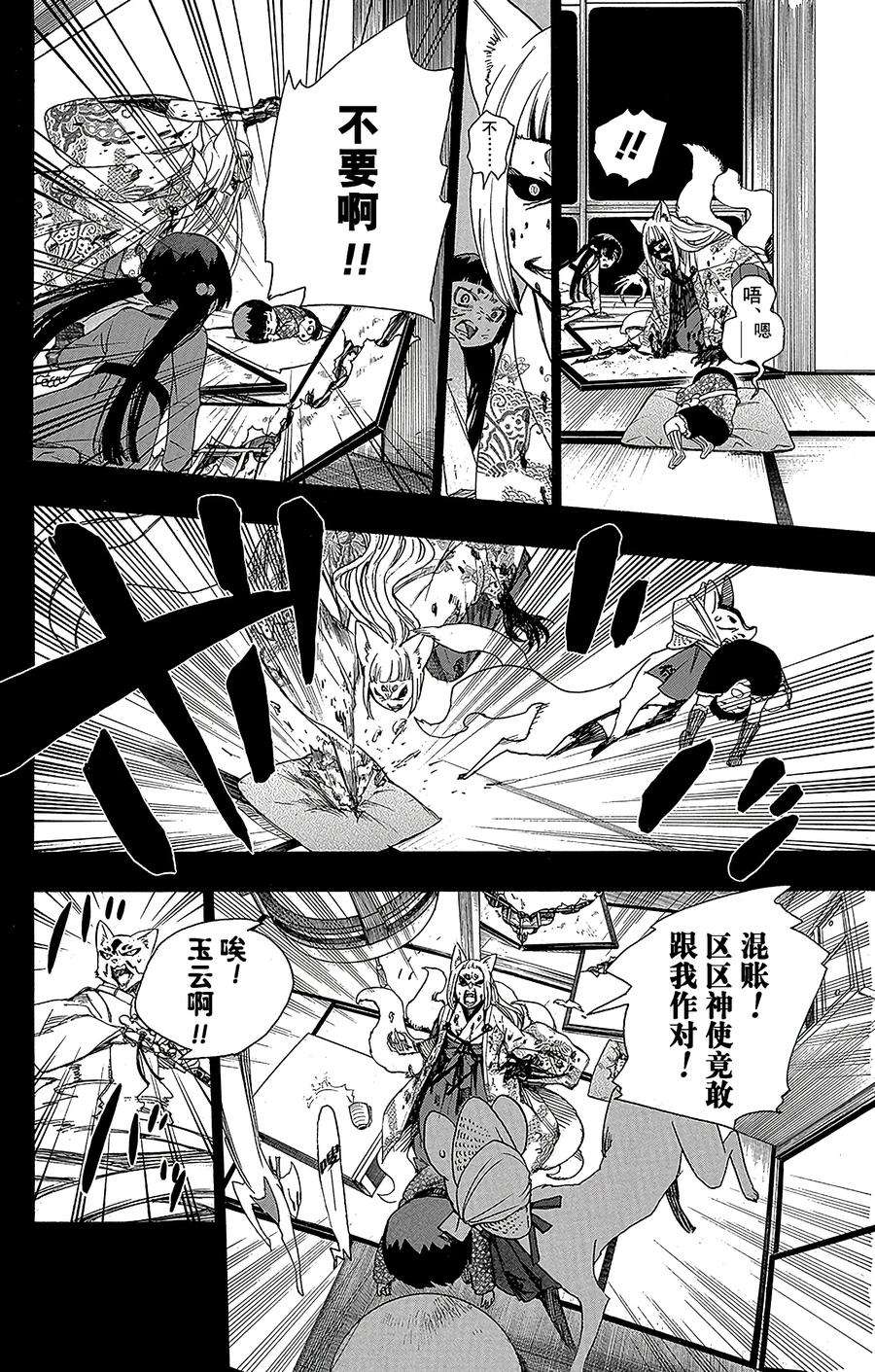 青之驱魔师052 再也无法依靠任何人