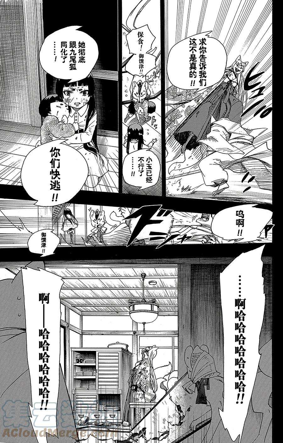 青之驱魔师052 再也无法依靠任何人
