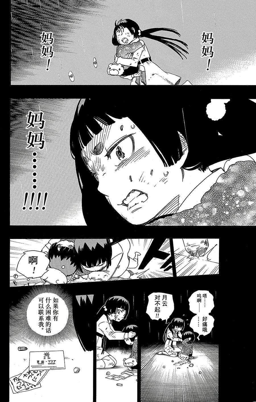 青之驱魔师052 再也无法依靠任何人