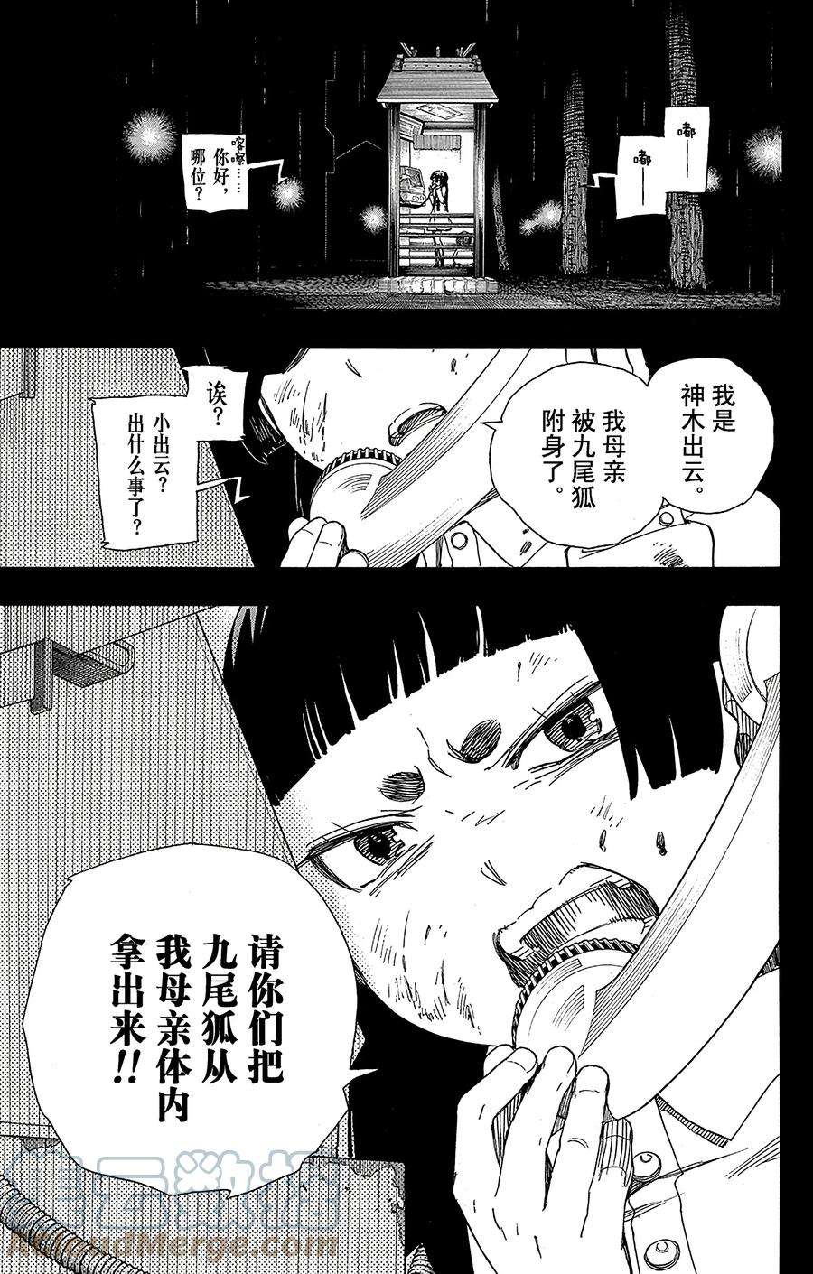 青之驱魔师052 再也无法依靠任何人