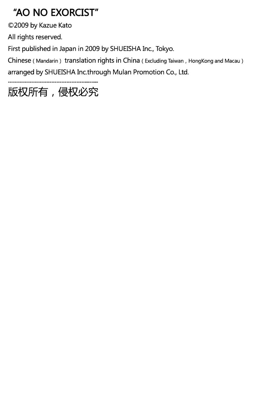 青之驱魔师052 再也无法依靠任何人