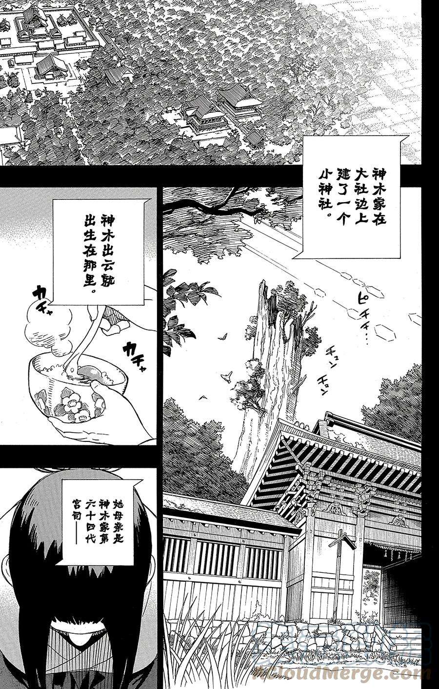 青之驱魔师052 再也无法依靠任何人