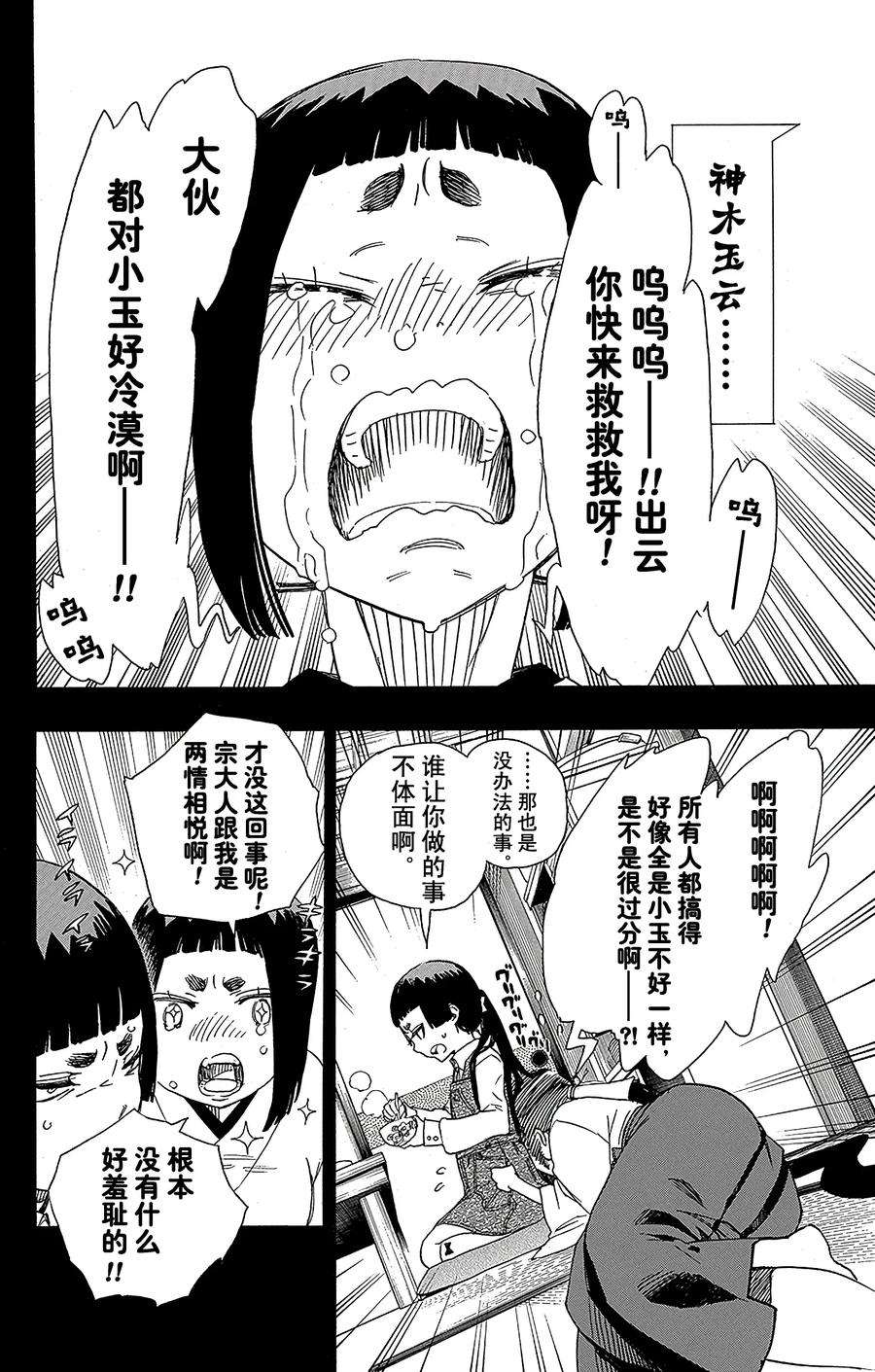 青之驱魔师052 再也无法依靠任何人