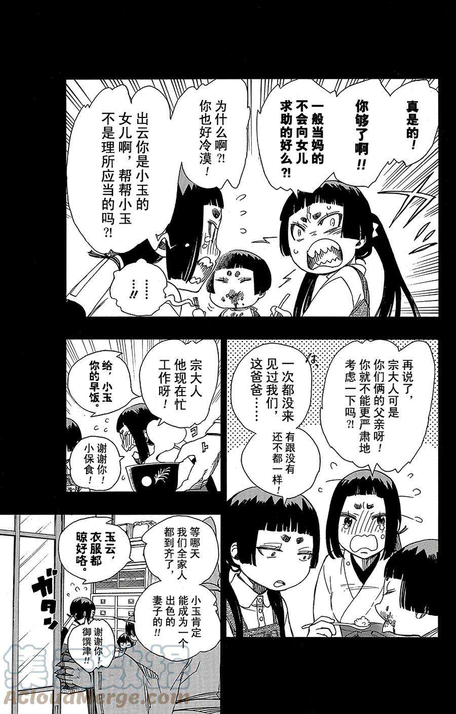 青之驱魔师052 再也无法依靠任何人