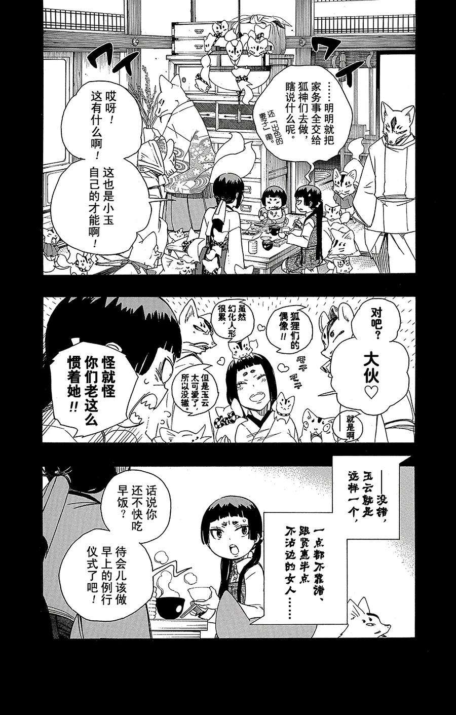 青之驱魔师052 再也无法依靠任何人