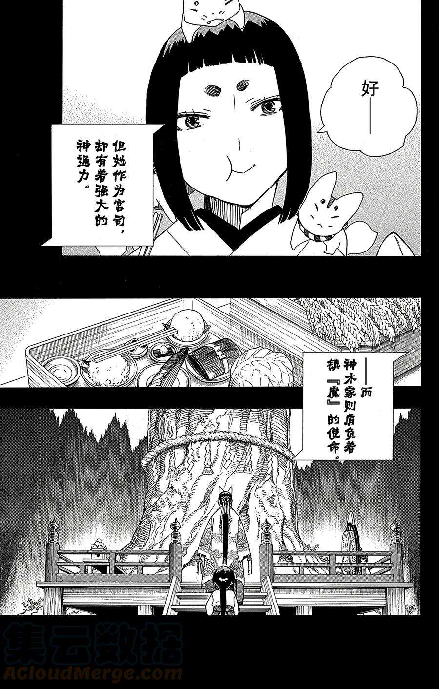 青之驱魔师052 再也无法依靠任何人