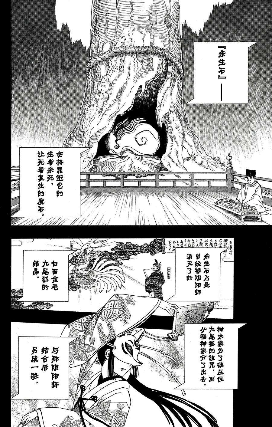 青之驱魔师052 再也无法依靠任何人