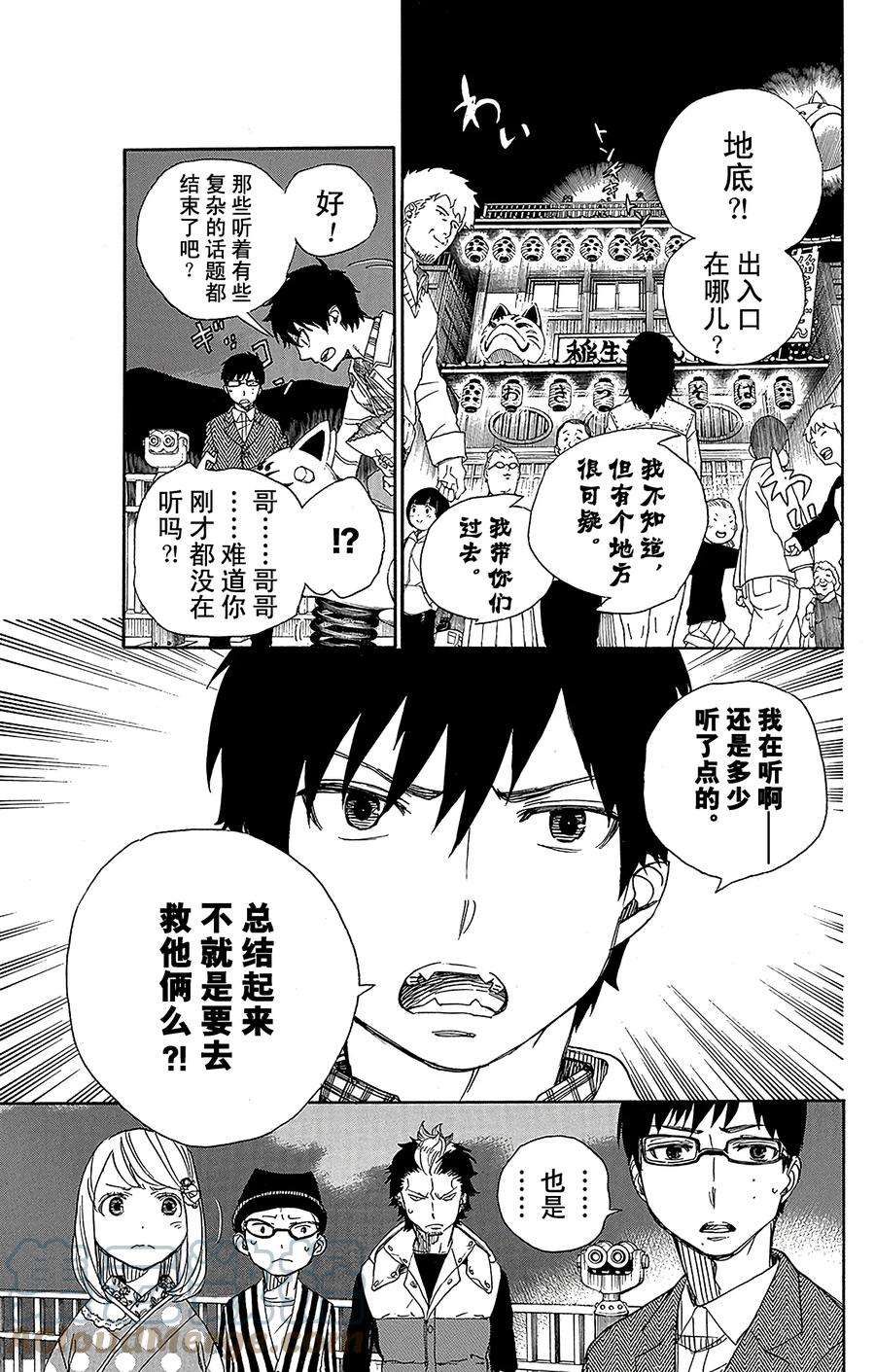 青之驱魔师053 这才是真正的我