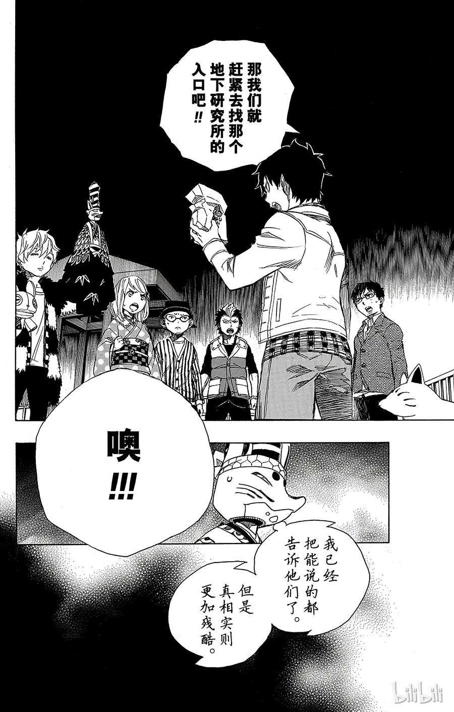 青之驱魔师053 这才是真正的我