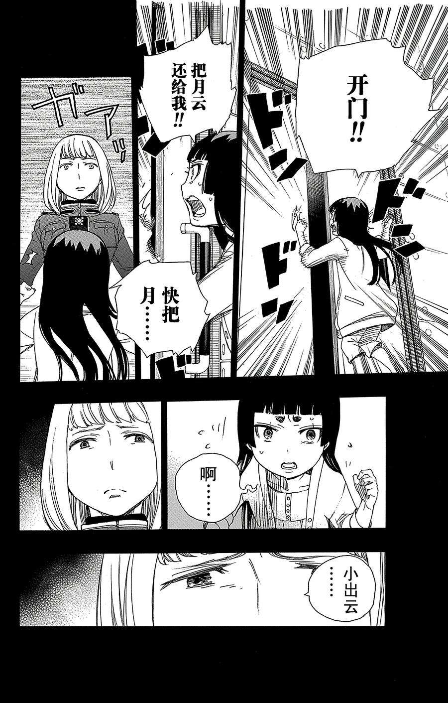 青之驱魔师053 这才是真正的我