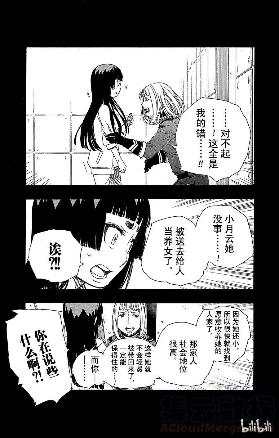 青之驱魔师053 这才是真正的我