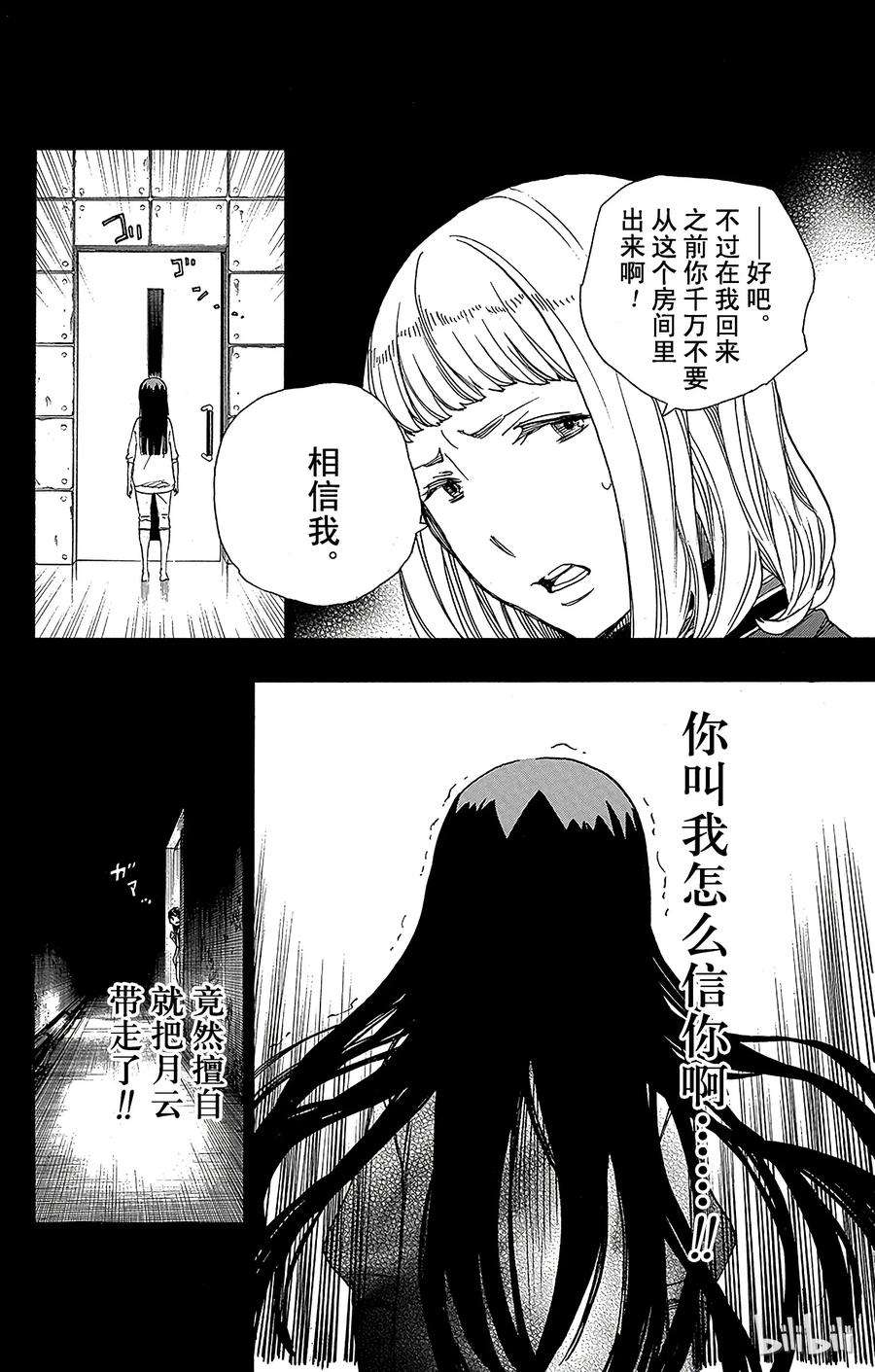 青之驱魔师053 这才是真正的我