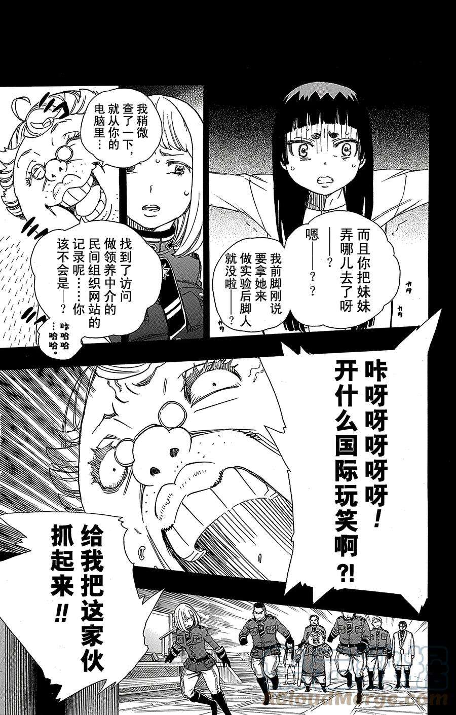 青之驱魔师053 这才是真正的我