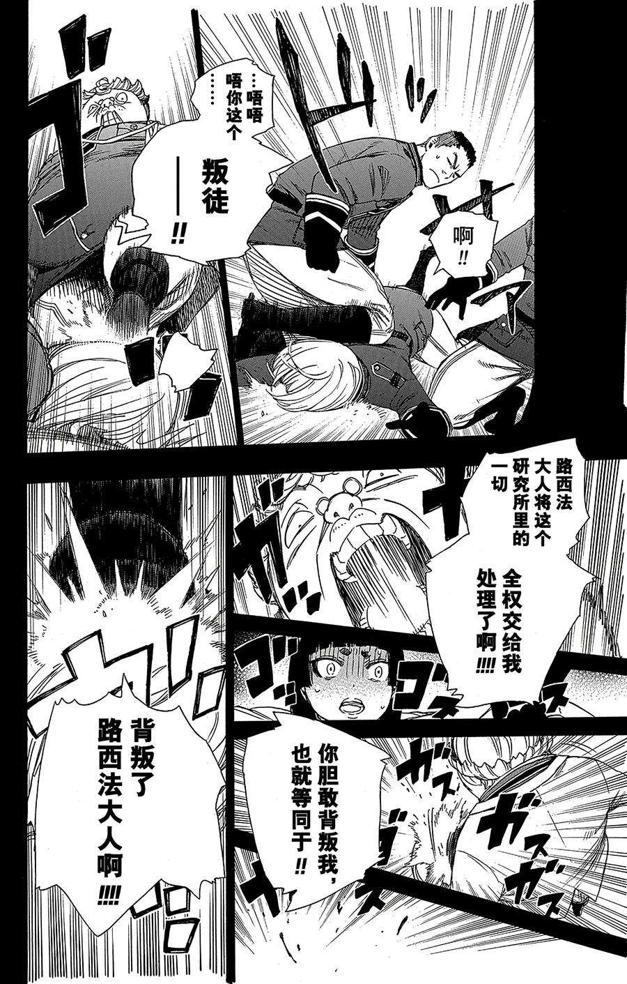 青之驱魔师053 这才是真正的我