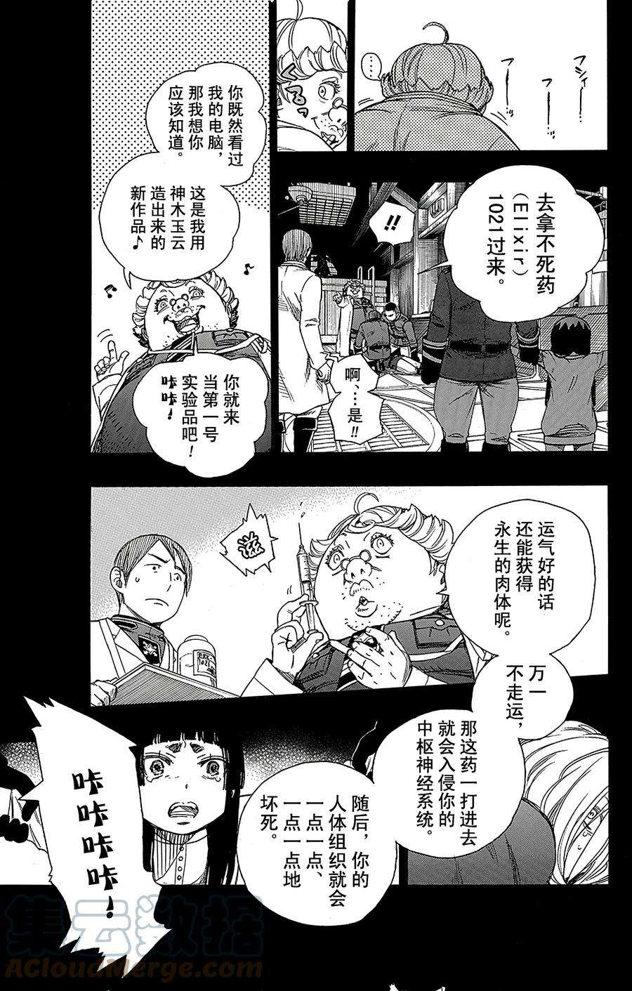 青之驱魔师053 这才是真正的我