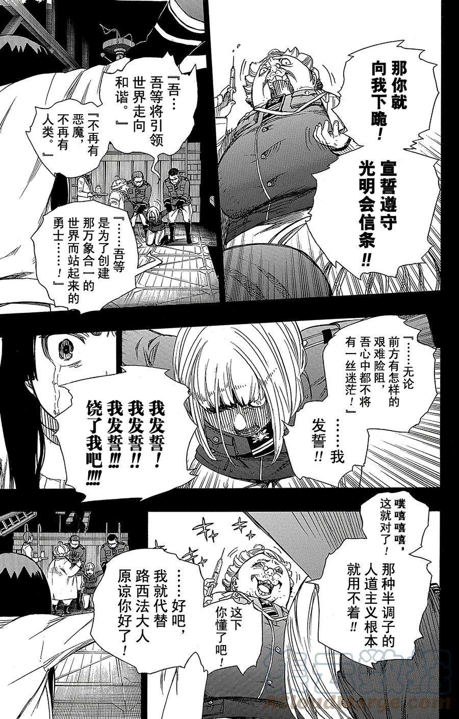 青之驱魔师053 这才是真正的我