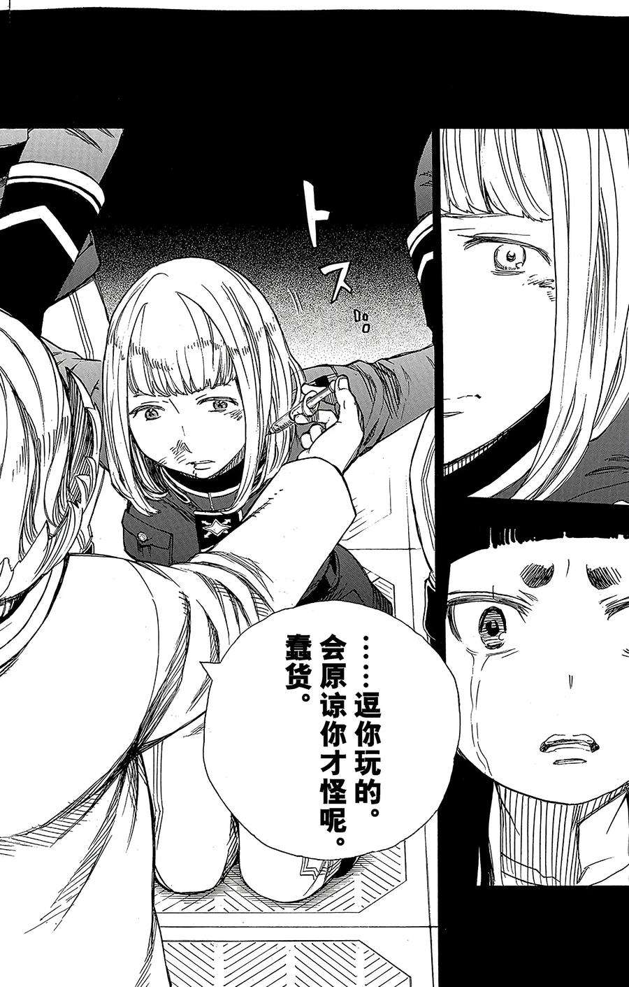 青之驱魔师053 这才是真正的我