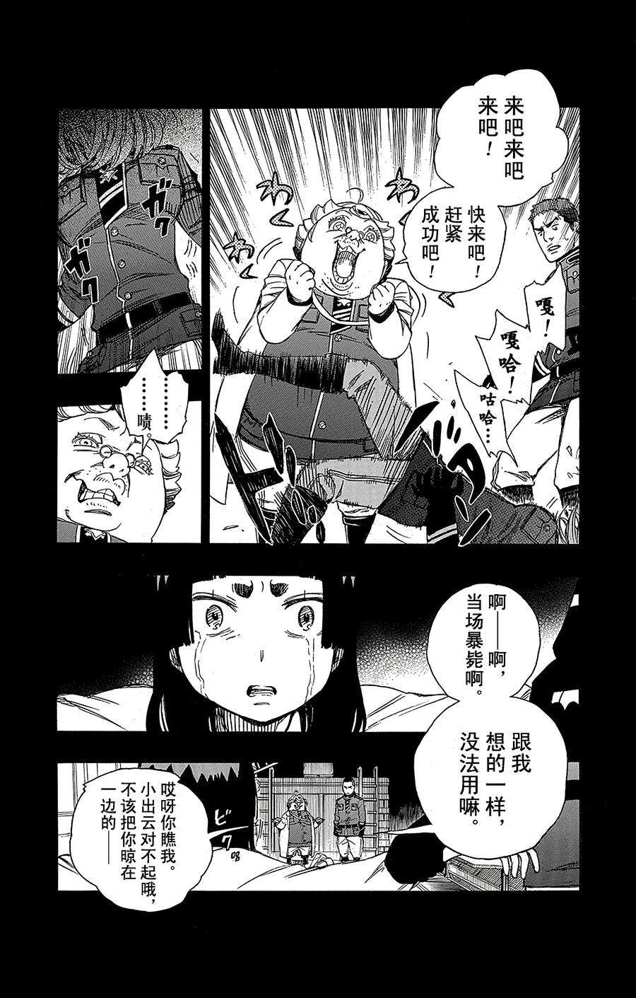 青之驱魔师053 这才是真正的我