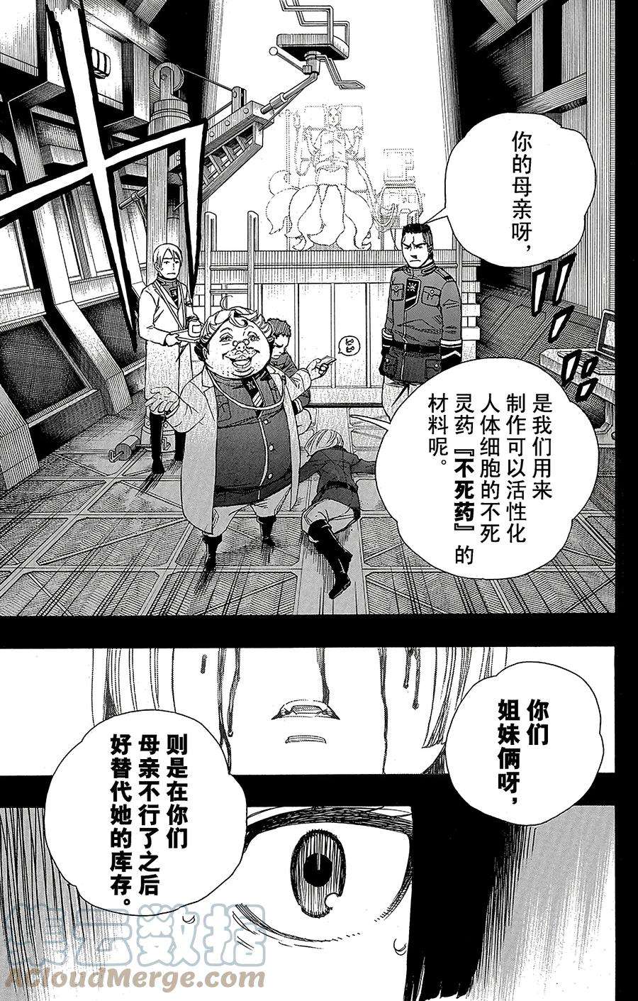 青之驱魔师053 这才是真正的我