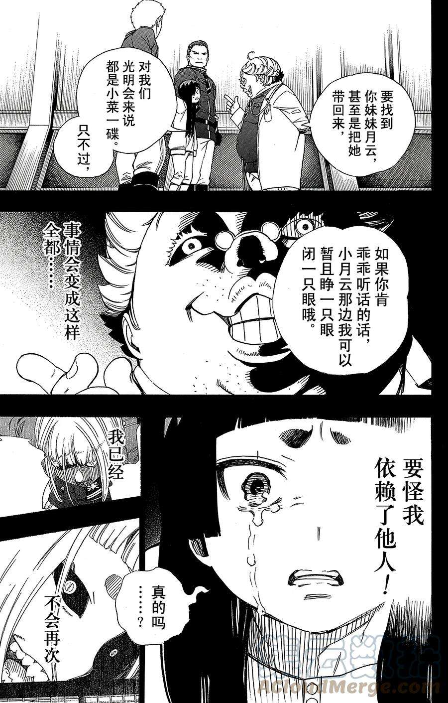 青之驱魔师053 这才是真正的我