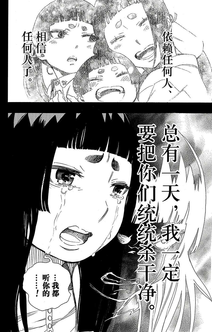 青之驱魔师053 这才是真正的我