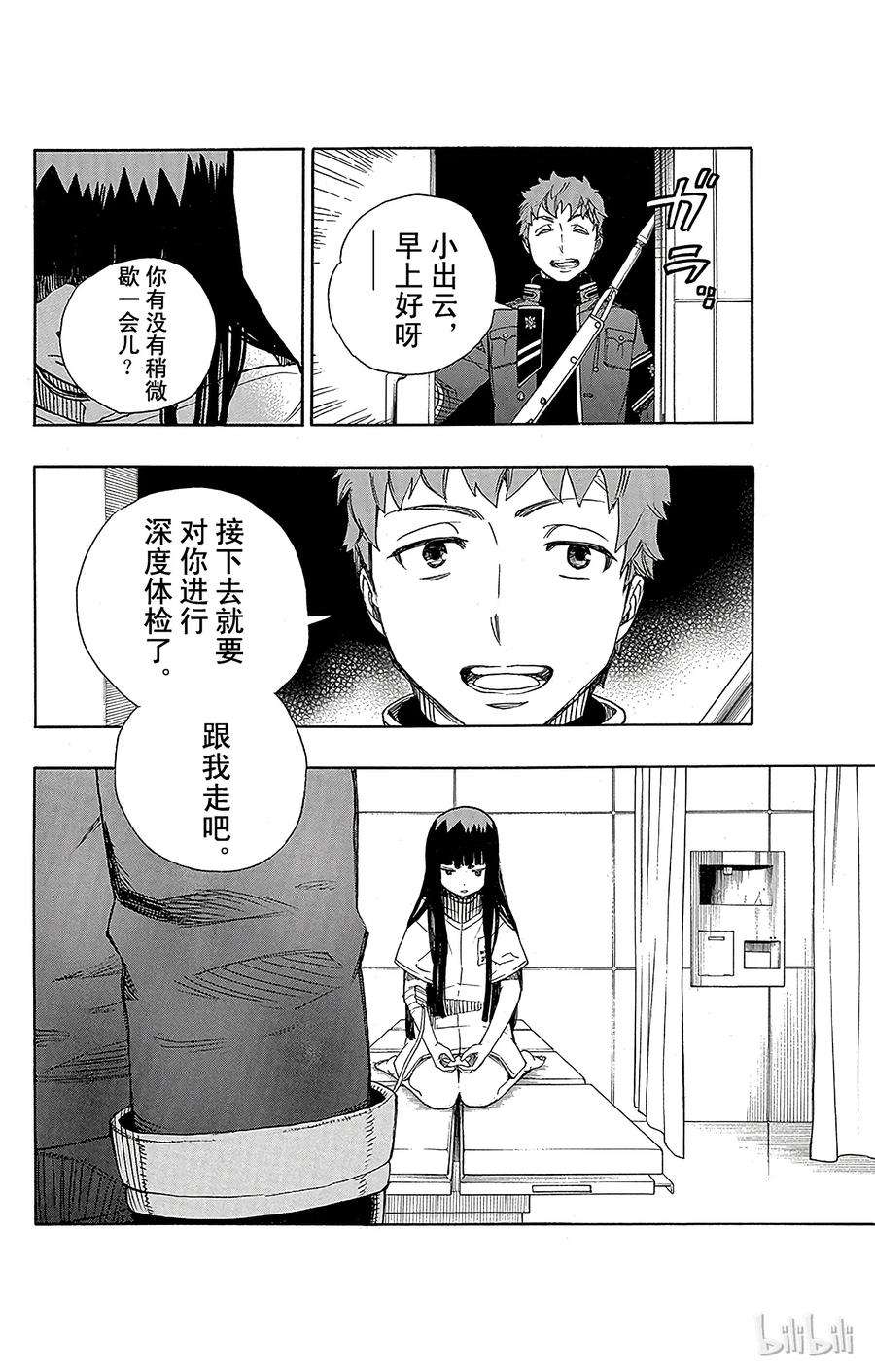 青之驱魔师053 这才是真正的我