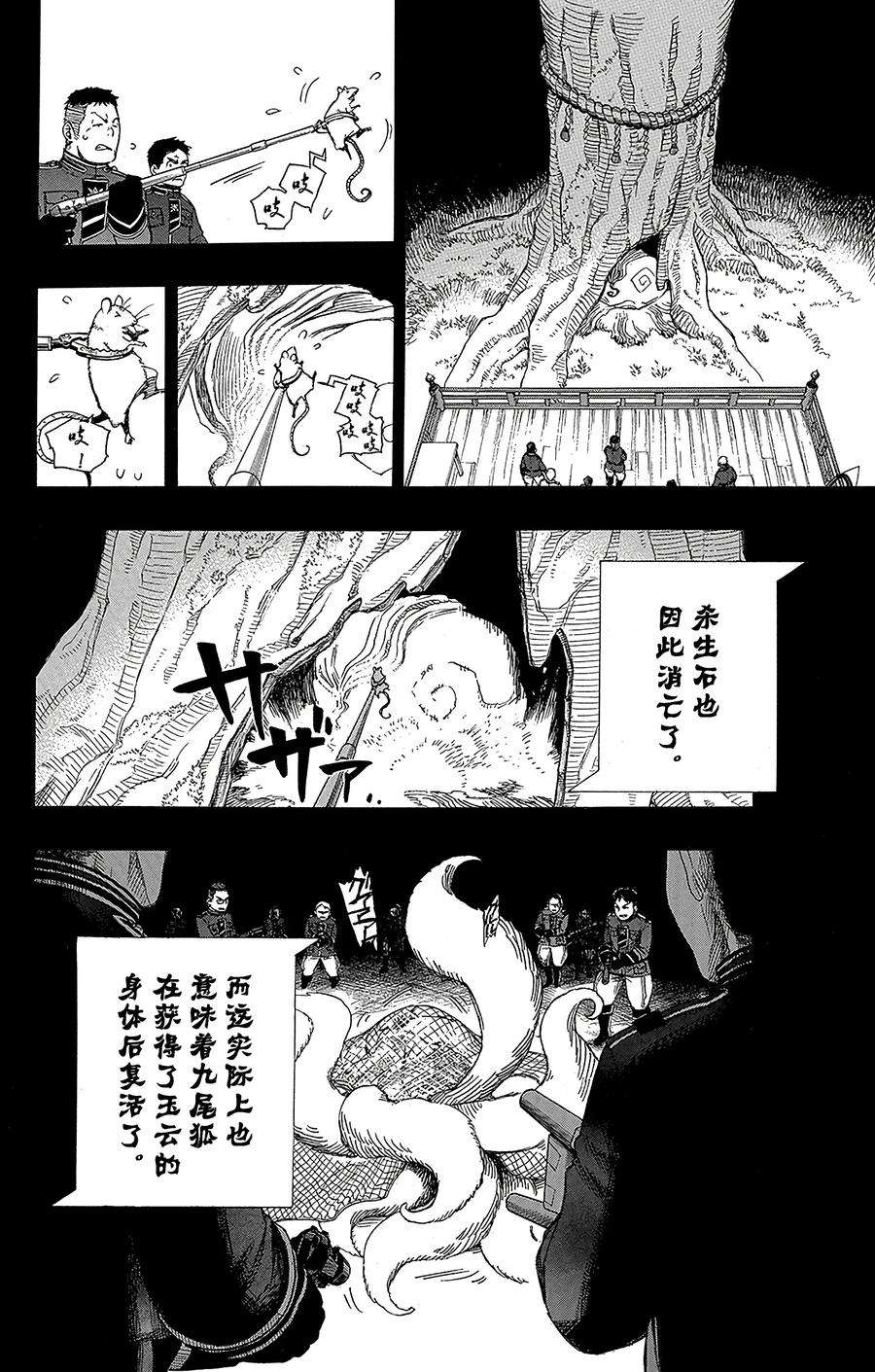 青之驱魔师053 这才是真正的我
