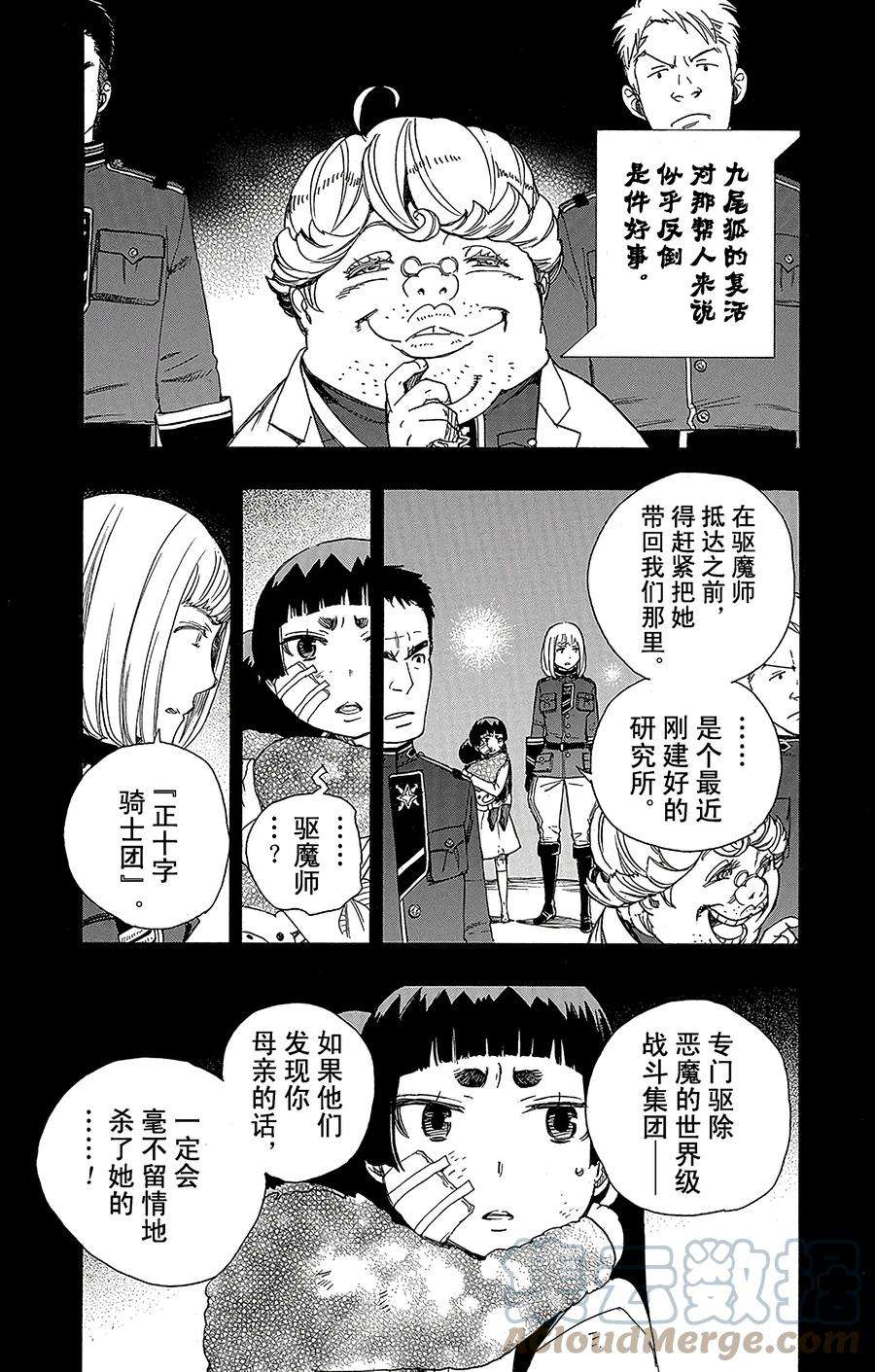 青之驱魔师053 这才是真正的我