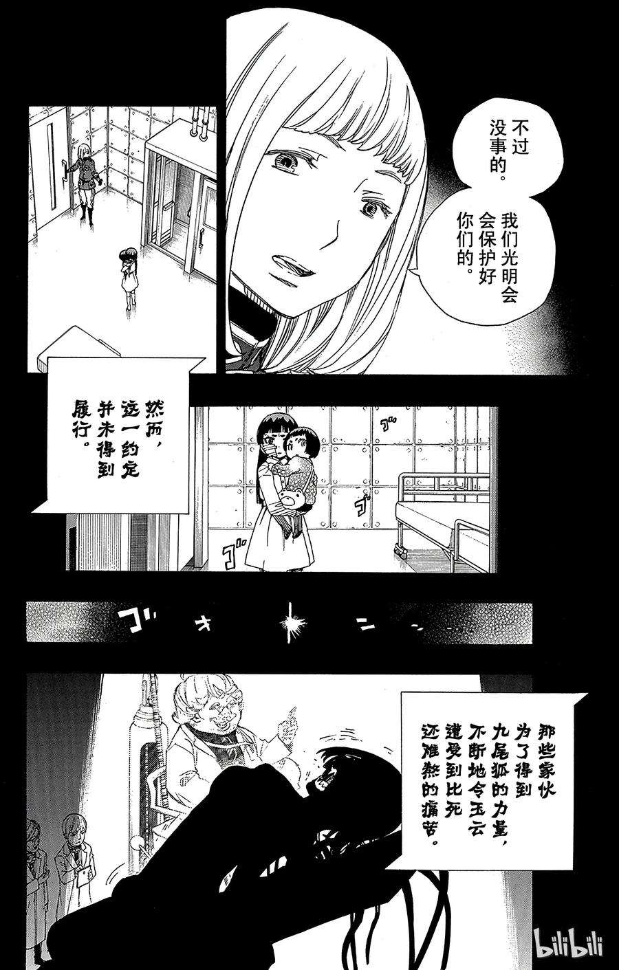 青之驱魔师053 这才是真正的我