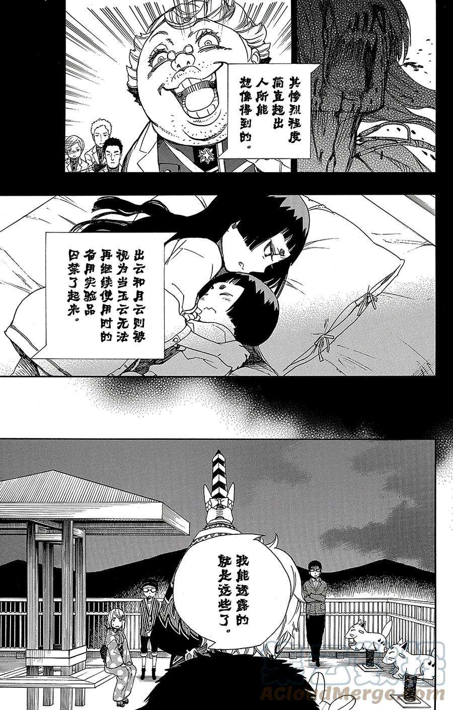 青之驱魔师053 这才是真正的我