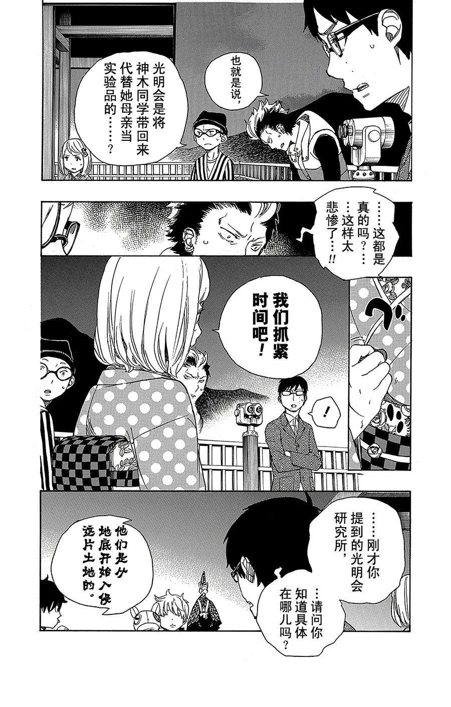 青之驱魔师053 这才是真正的我