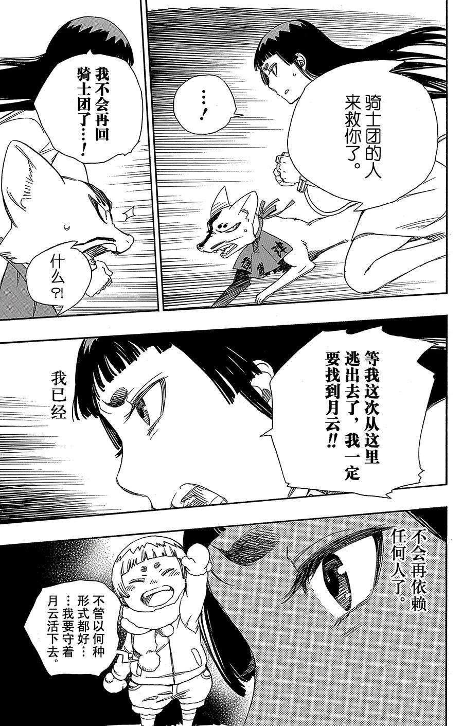 青之驱魔师054 我不会再话骑士团了